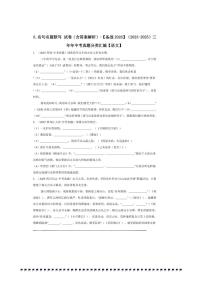 备考2026五年中考真题语文分类汇编 6.名句名篇默写试卷(含答案解析)