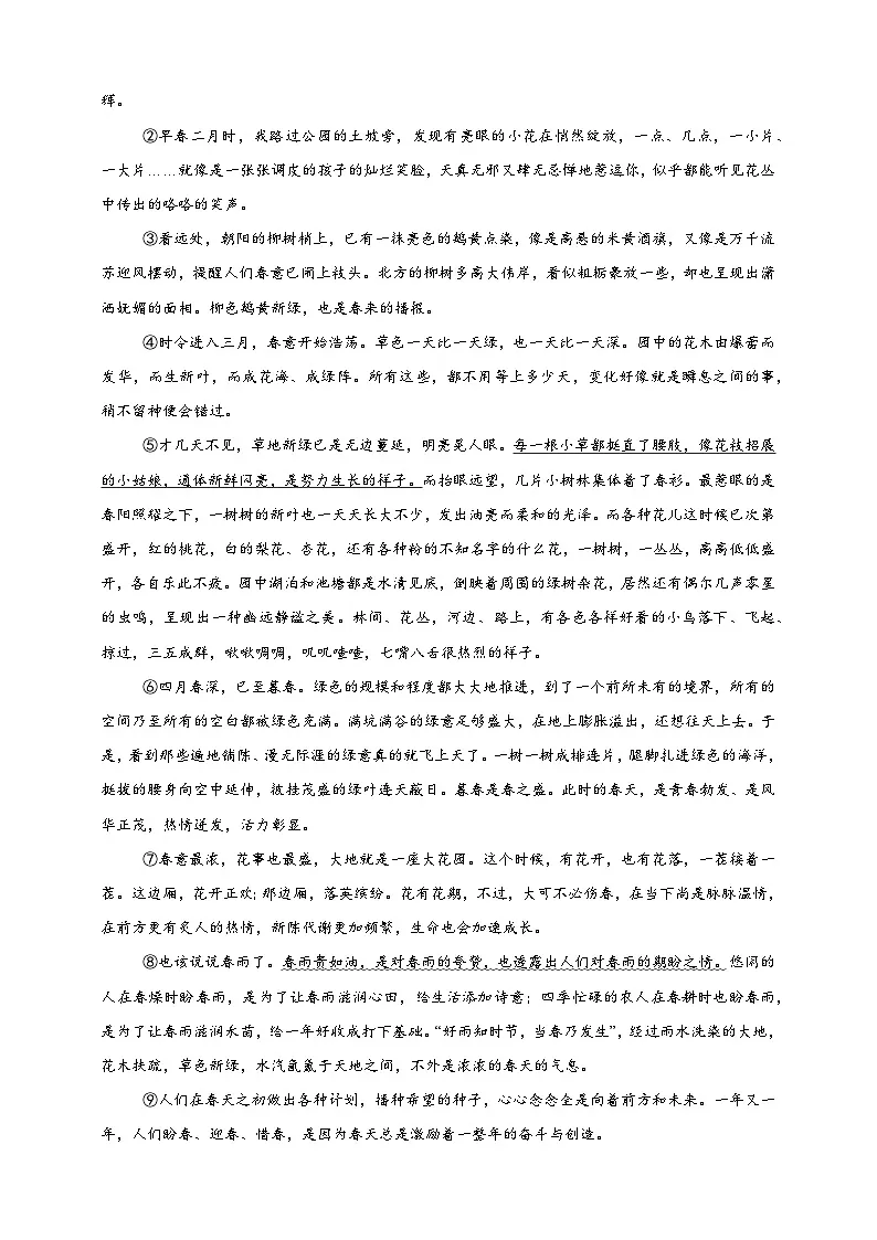 人教部编版(五四制)(2024)语文七年级上册第一单元--四季之美 课外同主题类文阅读 进阶练 (含解析)第3页