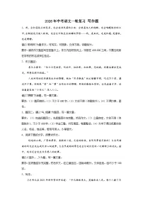 2026年中考语文一轮复习学案：写作题 (1)（含答案解析与范文例文）全国通用