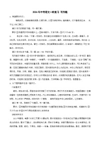 2026年中考语文一轮复习学案：写作题（含答案解析与范文例文）全国通用