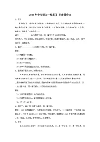 2026年中考语文一轮复习学案：半命题作文（含答案解析与范文例文）全国通用