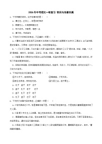 2026年中考语文一轮复习学案：常识与名著名篇（含答案解析与范文例文）全国通用