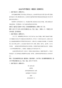 2026年中考语文一轮复习学案：材料作文（含答案解析与范文例文）全国通用