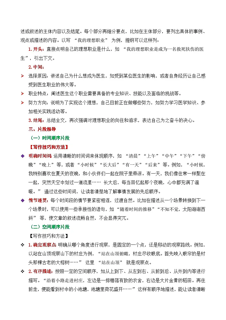 第四单元作文《思路要清晰》高分作文写作深度指导(思路 片段 范文 迁移 真题)-2025-2026学年七年级语文上册(统编版2024)第2页