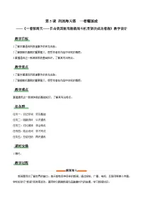 初中语文人教部编版(2024)八年级上册(2024)5 一着惊海天——目击我国航母舰载战斗机首架次成功着舰教案