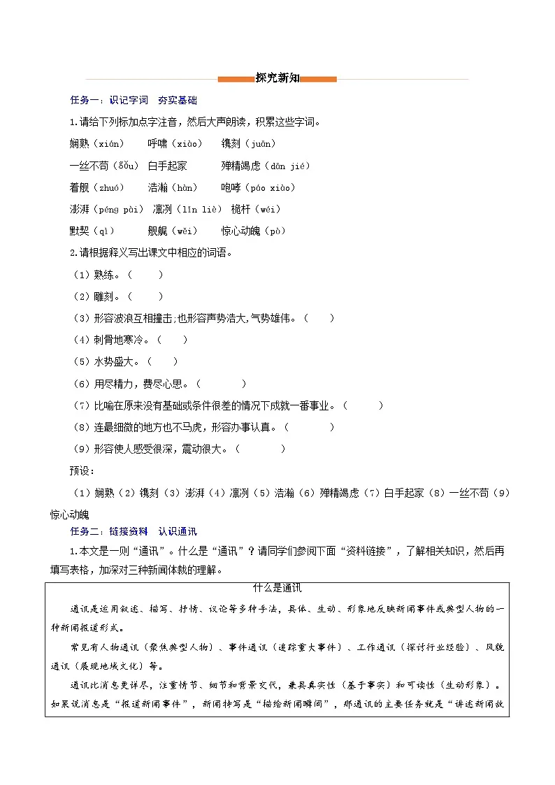 统编版(2024)八年级语文上册5 一着惊海天——目击我国航母舰载战斗机首架次成功着舰 教学设计第2页