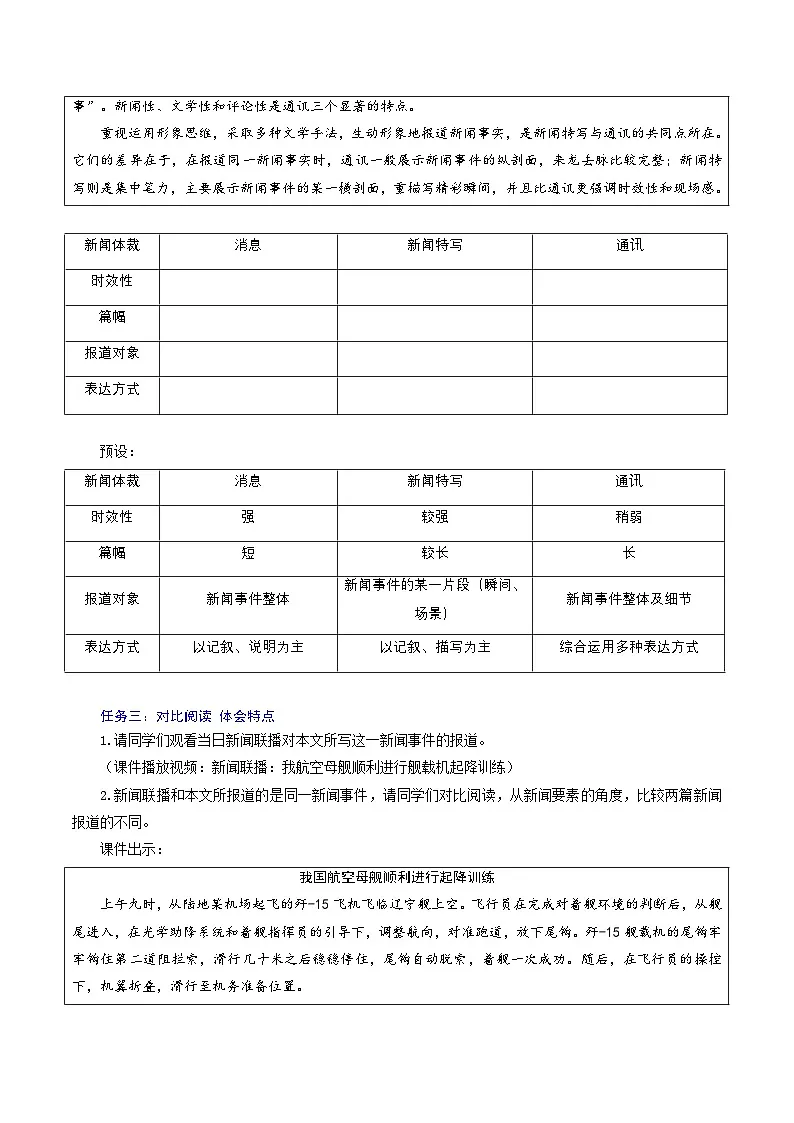 统编版(2024)八年级语文上册5 一着惊海天——目击我国航母舰载战斗机首架次成功着舰 教学设计第3页