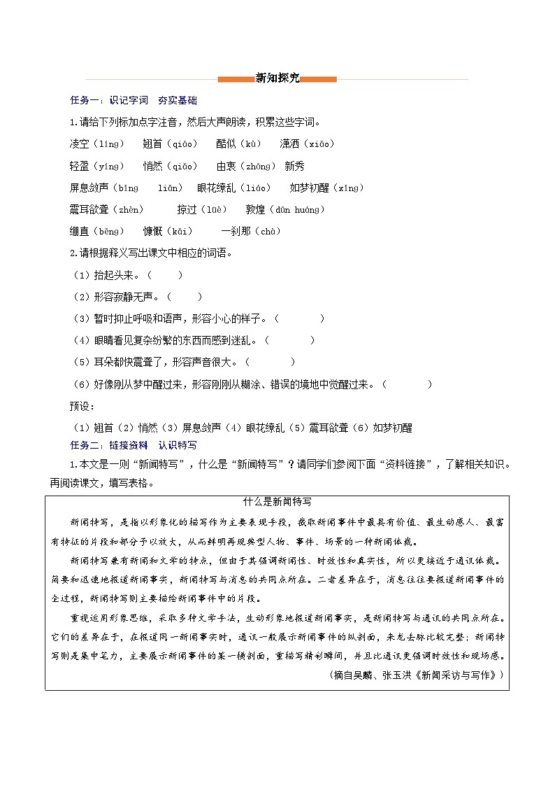 統(tǒng)編版(2024)八年級(jí)語文上冊(cè)4 “飛天”凌空——跳水姑娘呂偉奪魁記 教學(xué)設(shè)計(jì)第2頁