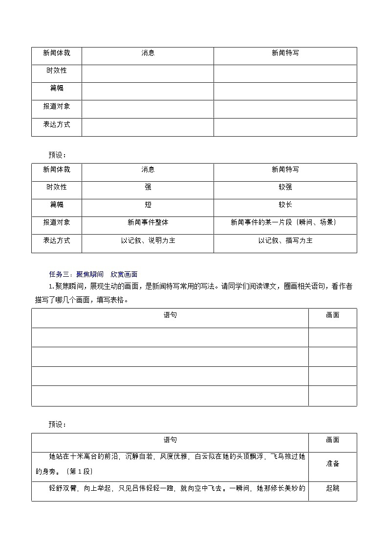 統(tǒng)編版（2024）八年級(jí)語文上冊(cè)4  “飛天”凌空——跳水姑娘呂偉奪魁記 教學(xué)設(shè)計(jì)第3頁