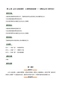 初中语文人教部编版（2024）八年级上册（2024）14 唐诗五首教案及反思