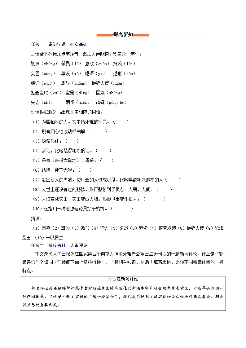 统编版(2024)八年级语文上册6 国行公祭,为佑世界和平 教学设计第2页
