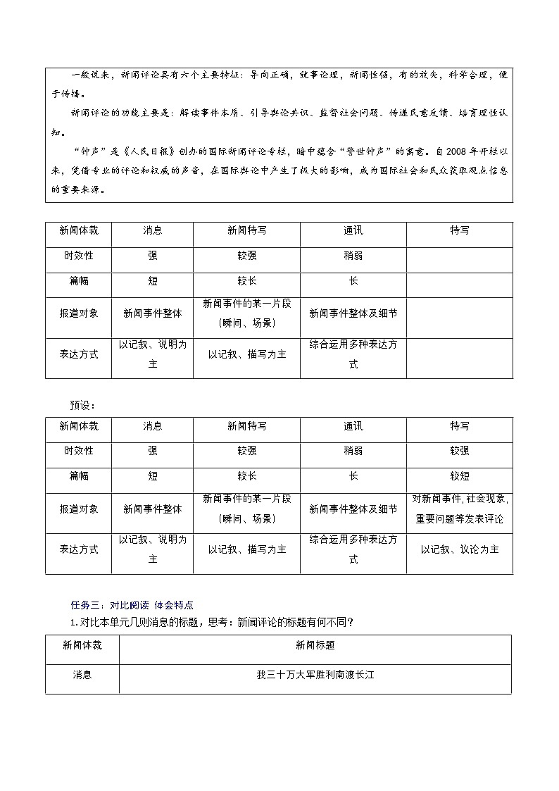 统编版(2024)八年级语文上册6 国行公祭,为佑世界和平 教学设计第3页