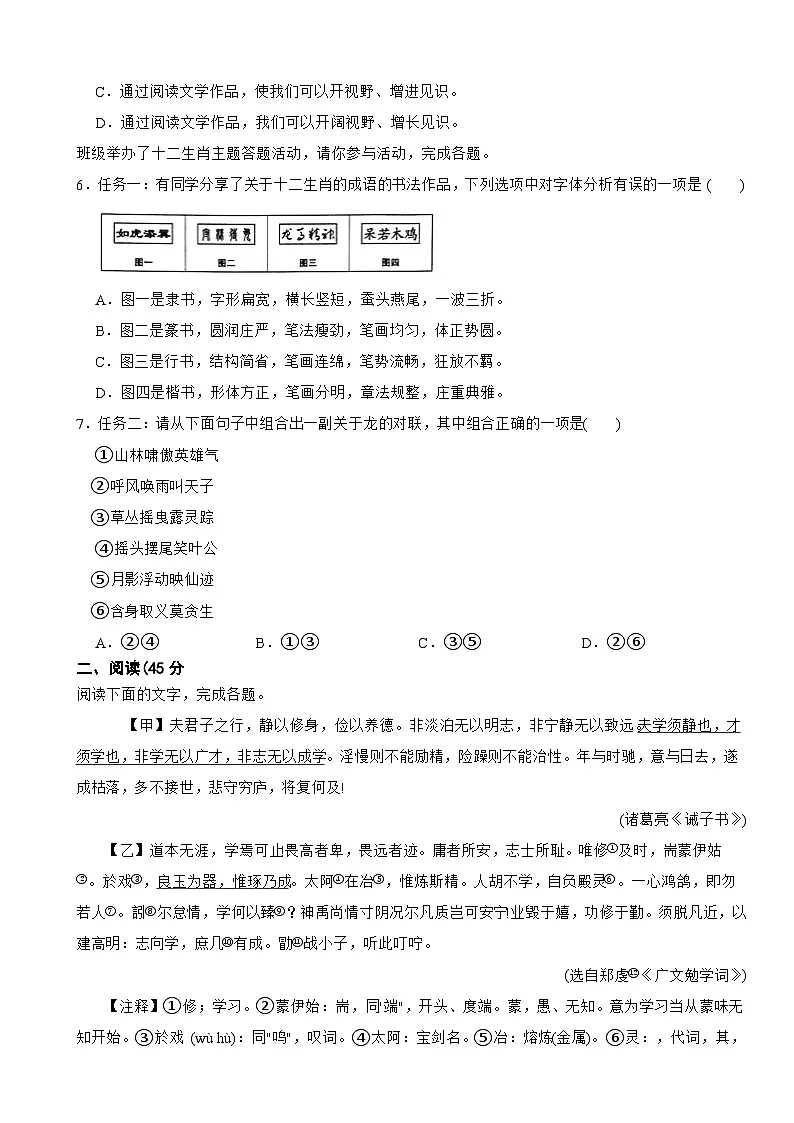 广东省汕头市2025年七年级上学期语文开学考试卷附答案第2页