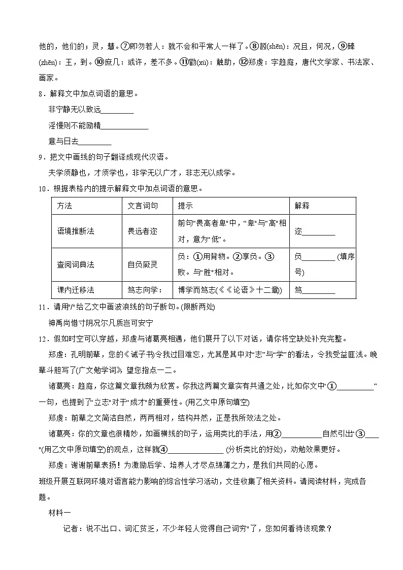 广东省汕头市2025年七年级上学期语文开学考试卷附答案第3页