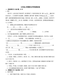 贵州省黔东南州2025年七年级上学期语文开学检测试卷附答案