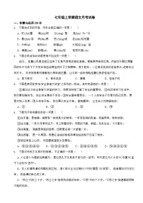 湖南省2025年七年级上学期语文开学试卷附答案