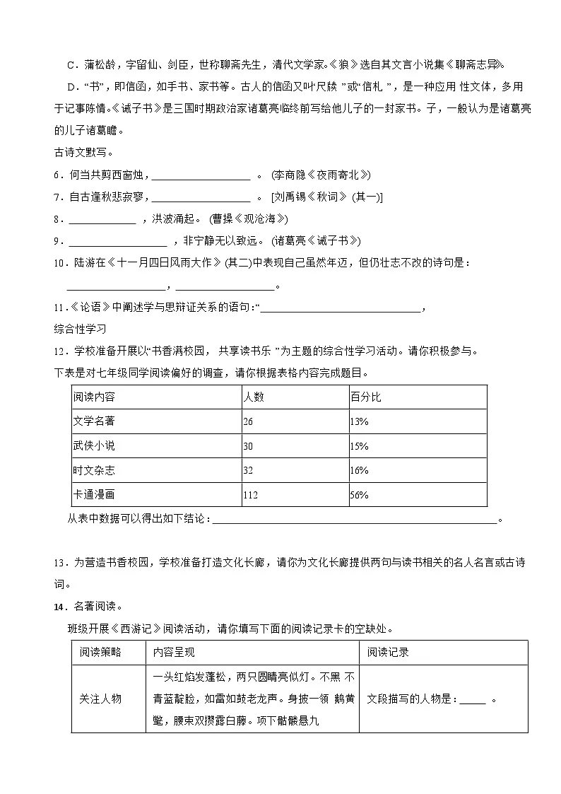 湖南省郴州市2025年七年级上学期语文开学试卷附答案第2页