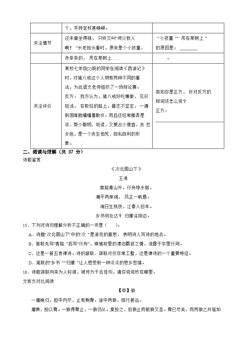 湖南省郴州市2025年七年级上学期语文开学试卷附答案第3页