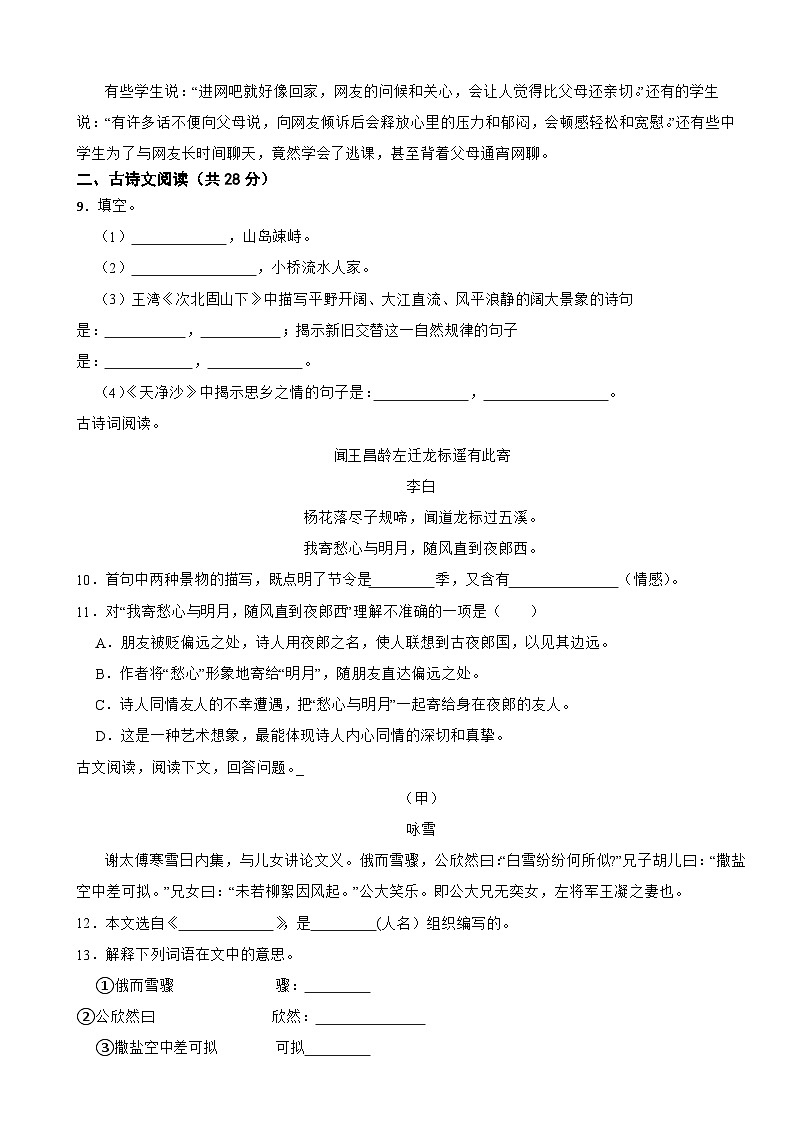 湖南省娄底市涟源市2025年七年级上学期语文开学试卷附答案第2页