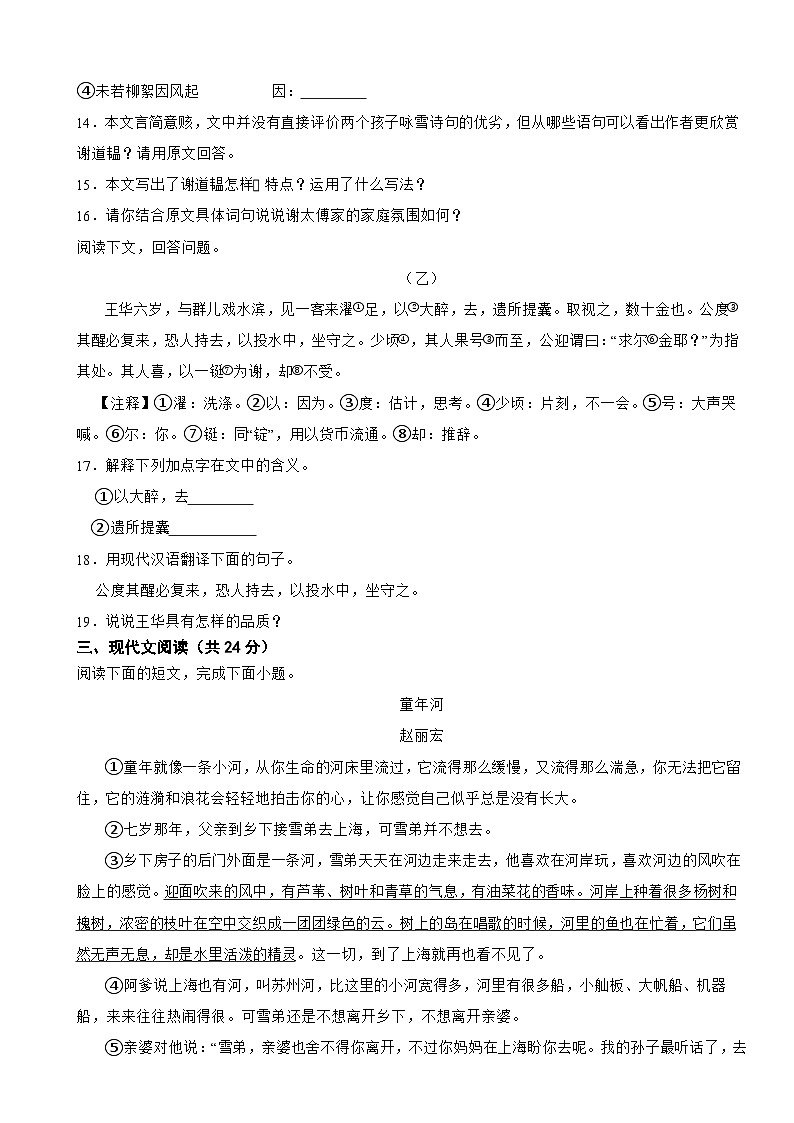 湖南省娄底市涟源市2025年七年级上学期语文开学试卷附答案第3页