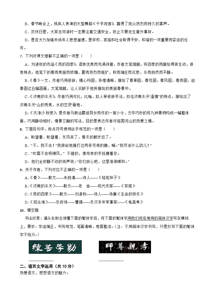湖南省泸溪县2025年七年级上学期语文开学试卷附答案第2页