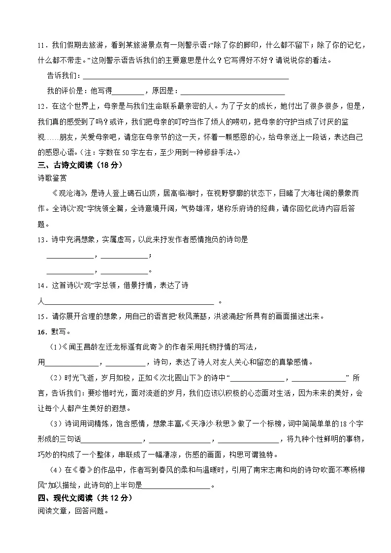 湖南省泸溪县2025年七年级上学期语文开学试卷附答案第3页