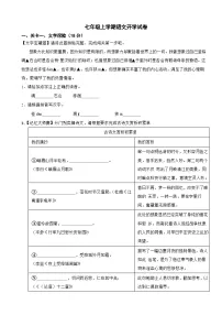 浙江省台州市2025年七年级上学期语文开学试卷附答案