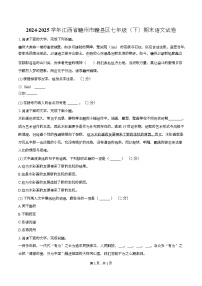 江西省赣州市赣县区2024-2025学年七年级下学期期末语文考试卷