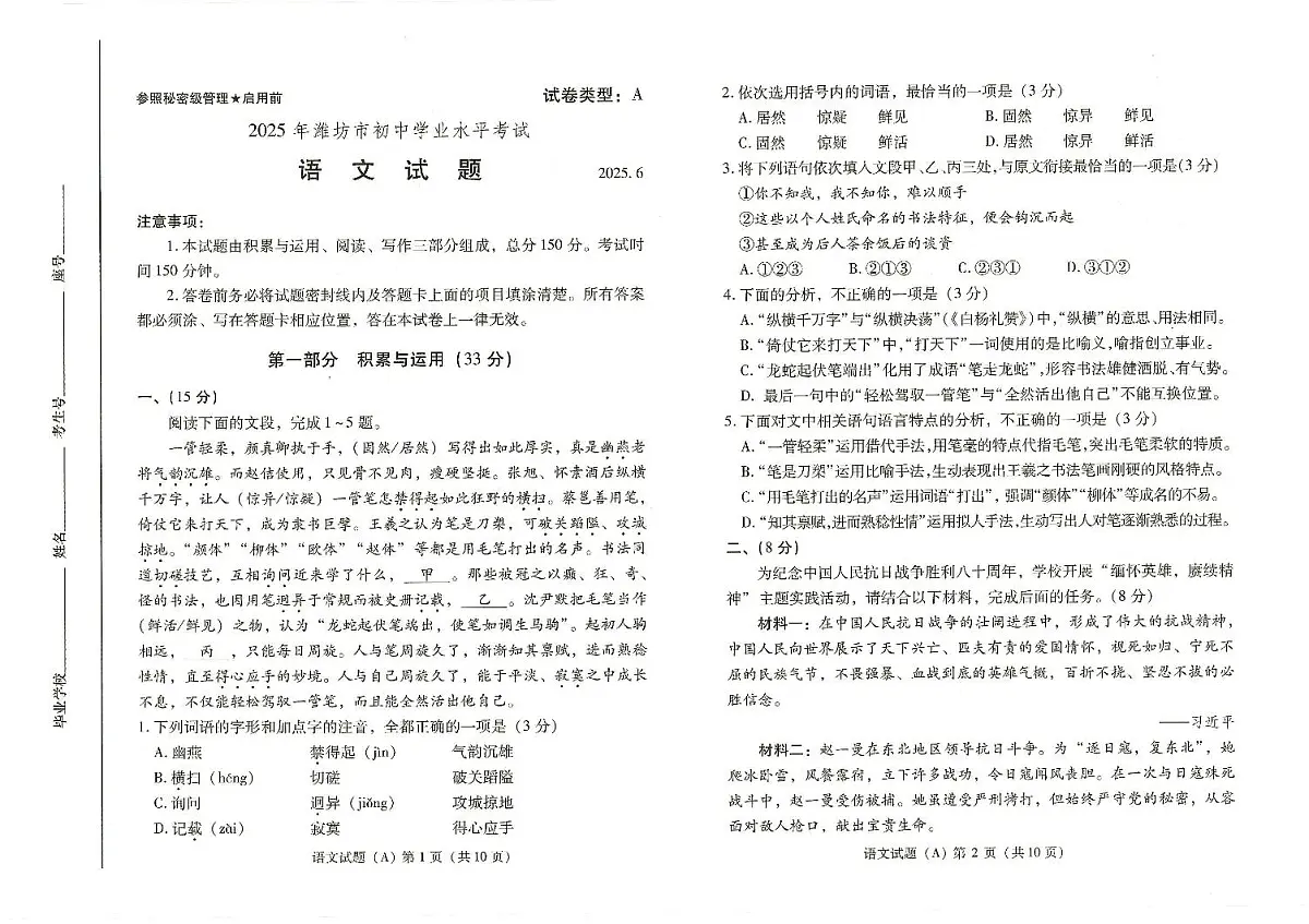 2025年山东省潍坊市中考语文真题含标答第1页