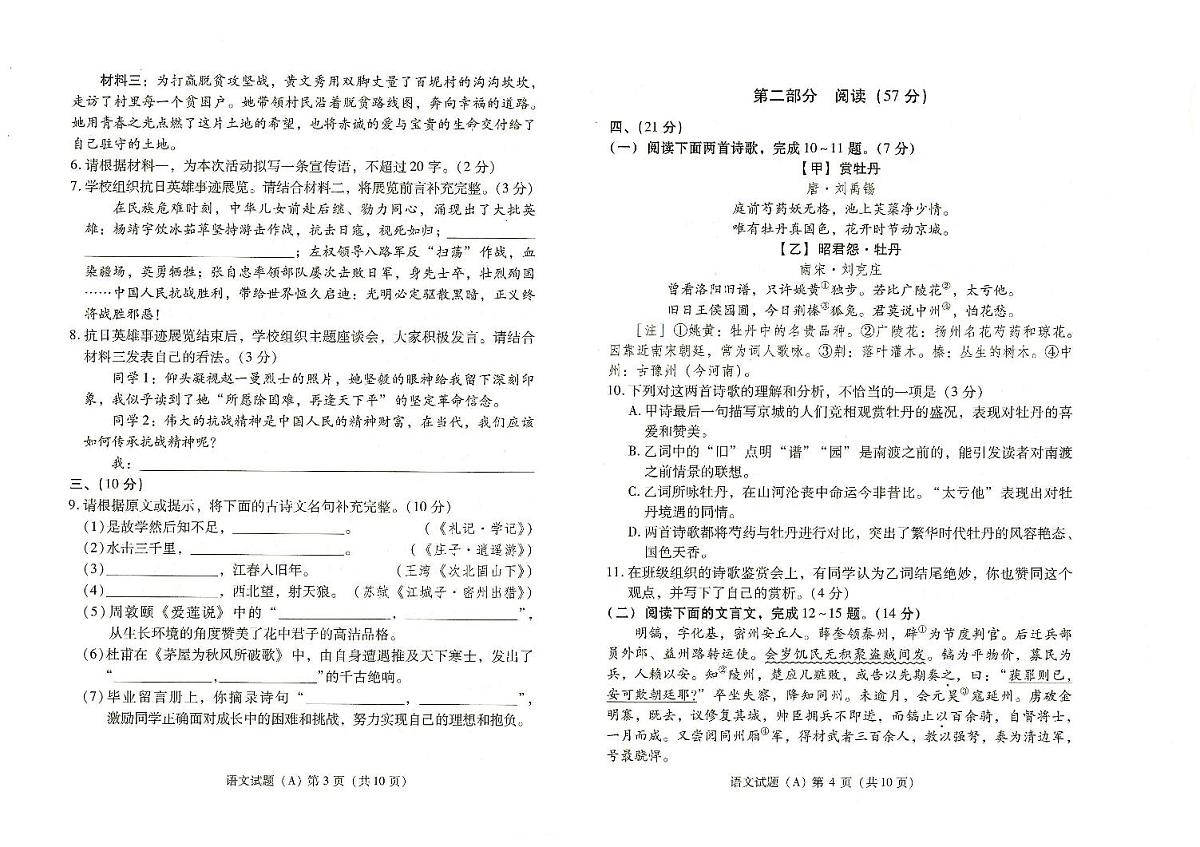 2025年山东省潍坊市中考语文真题含标答第2页