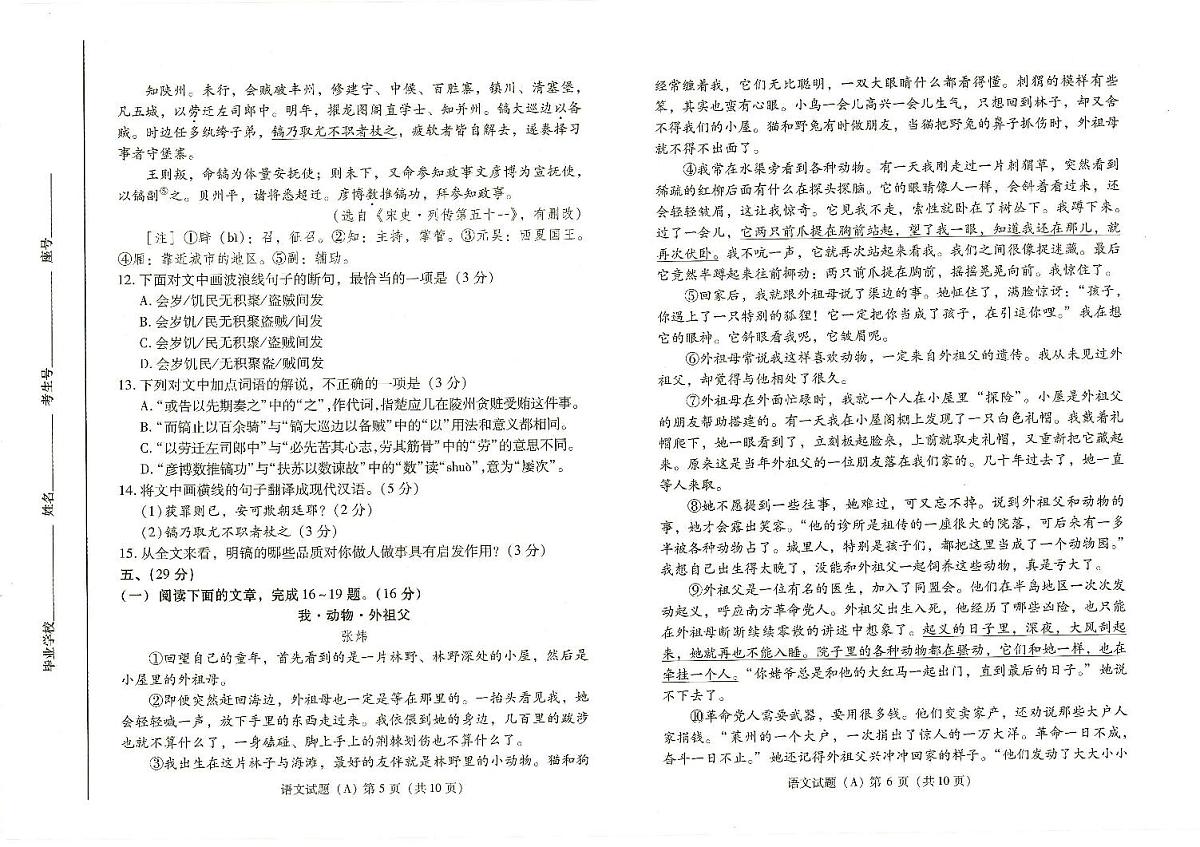 2025年山东省潍坊市中考语文真题含标答第3页