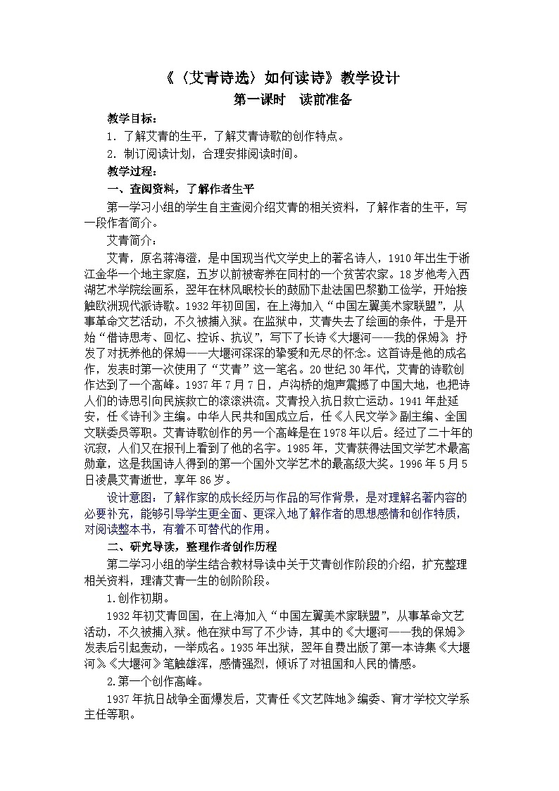 《艾青诗选》如何读诗第1页