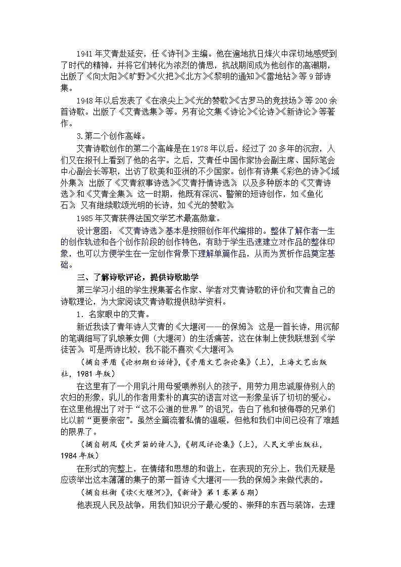 《艾青诗选》如何读诗第2页