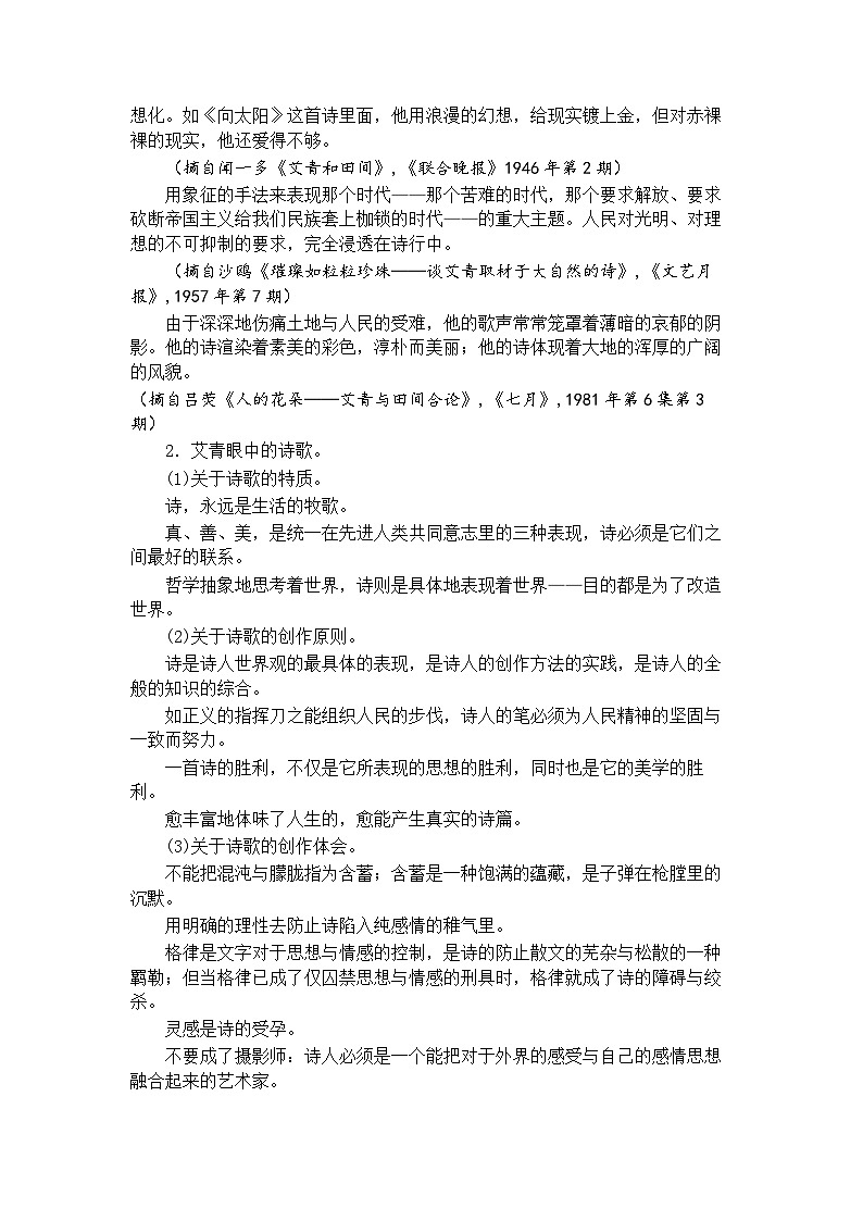 《艾青诗选》如何读诗第3页
