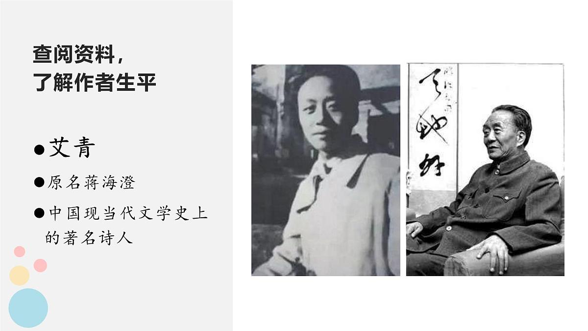 《艾青诗选》如何读诗第4页