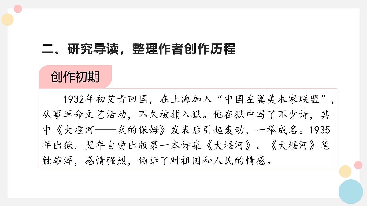《艾青诗选》如何读诗第6页