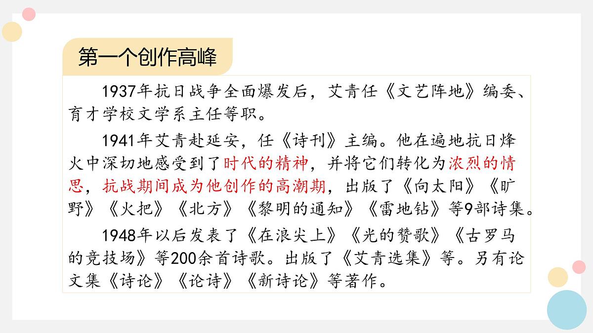 《艾青诗选》如何读诗第7页