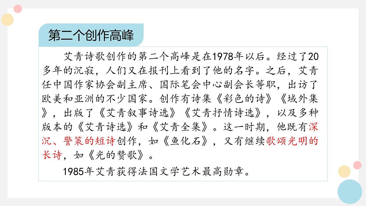 《艾青诗选》如何读诗第8页