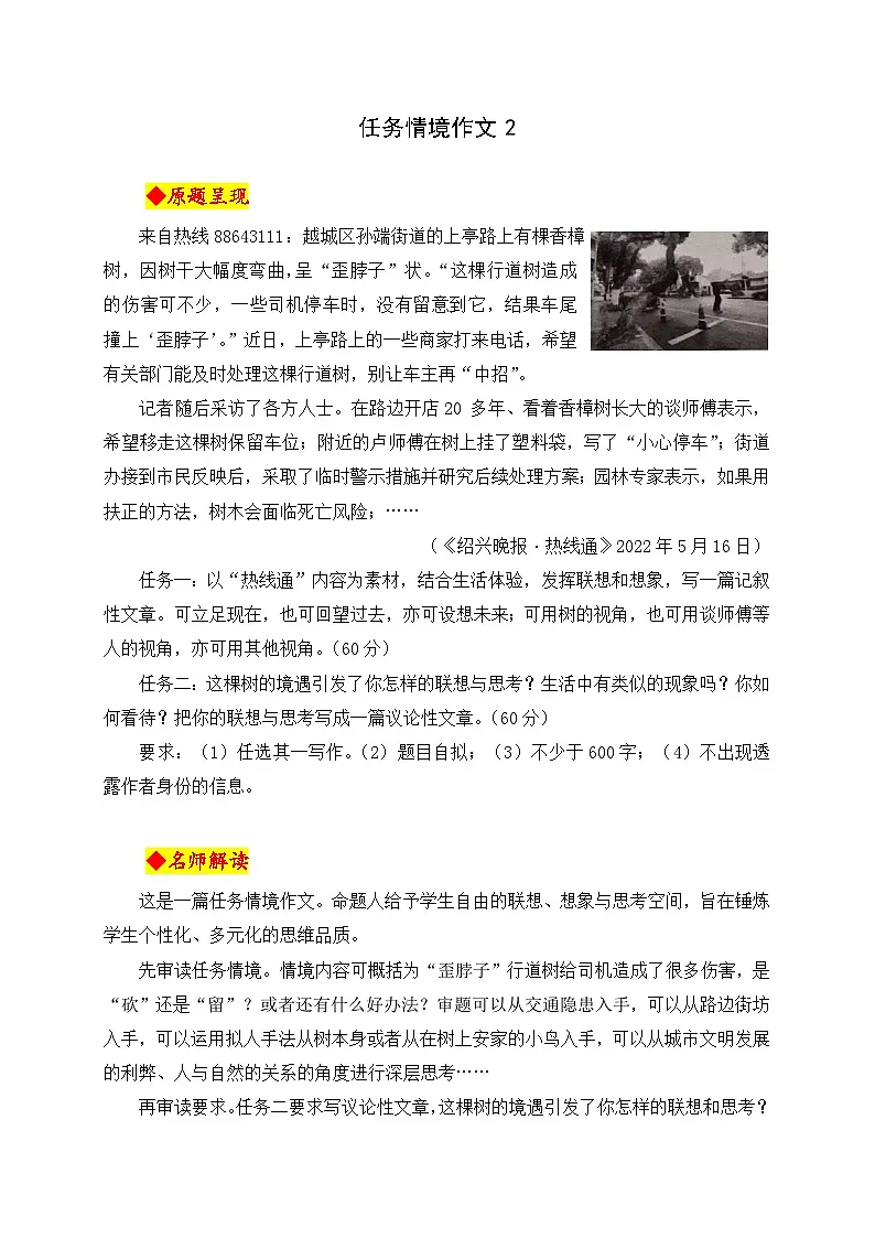 10.任务情境作文2-2026年中考语文满分作文的升格讲练(全国通用)第1页