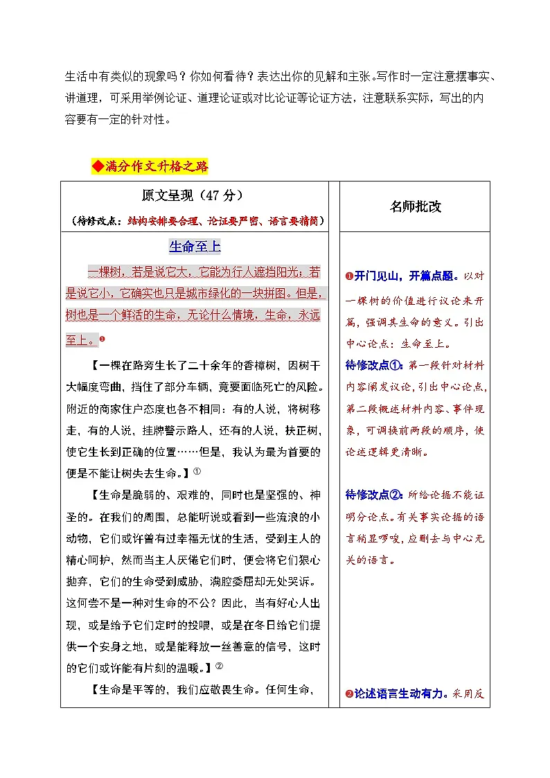 10.任务情境作文2-2026年中考语文满分作文的升格讲练(全国通用)第2页
