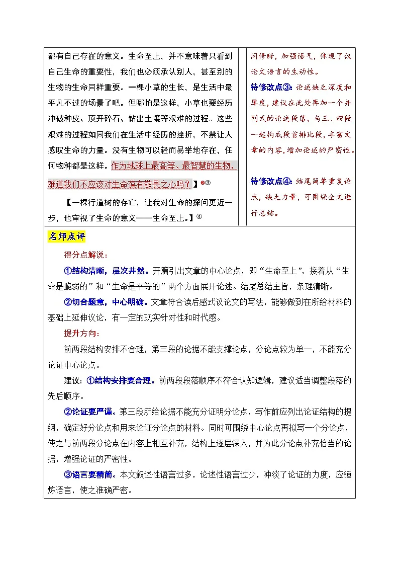 10.任务情境作文2-2026年中考语文满分作文的升格讲练(全国通用)第3页