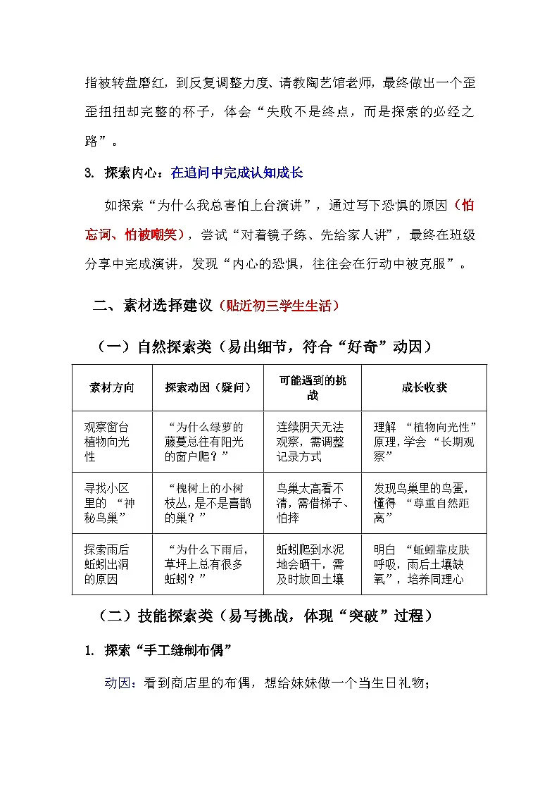 2026年中考语文作文模拟预测:“一次探索”写作指导 避坑指南 范文示例(全国通用)第3页