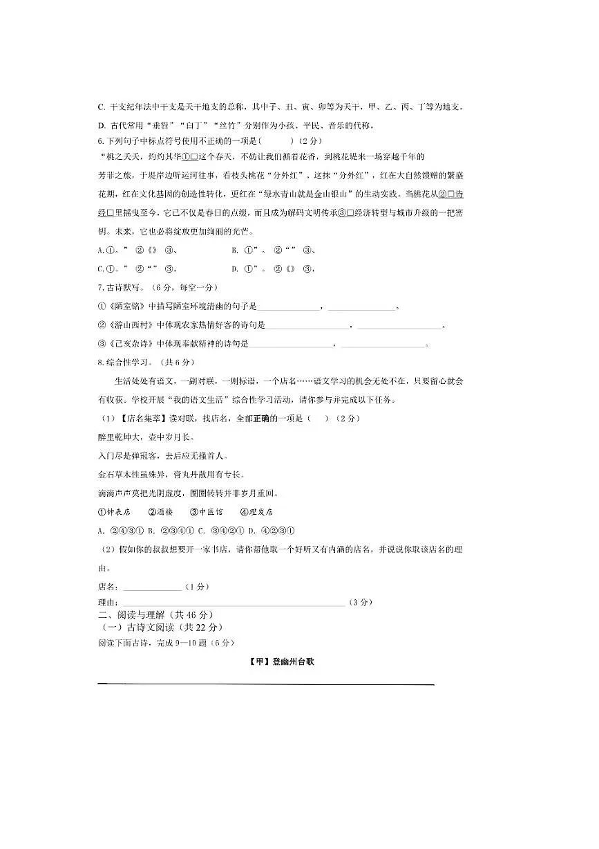 部编语文2025~2026八年级上开学入学考语文模拟试卷(原卷版+解析版)第2页