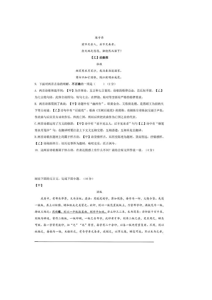 部编语文2025~2026八年级上开学入学考语文模拟试卷(原卷版+解析版)第3页