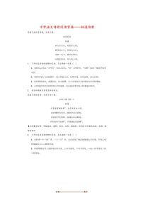 2026中考语文诗歌阅读赏练～～林逋诗歌试卷(含解析)