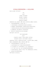 2026中考语文诗歌阅读赏练～～刘克庄诗歌试卷(含解析)
