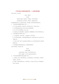 2026中考语文诗歌阅读赏练～～朱敦儒诗歌试卷(含解析)