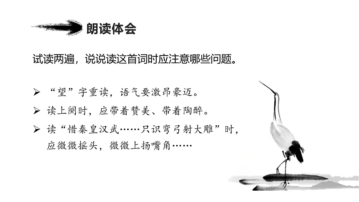 1. 沁园春·雪第5页