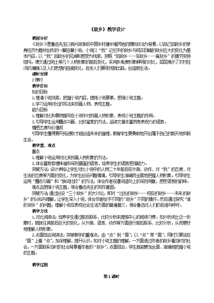 15. 故乡第1页
