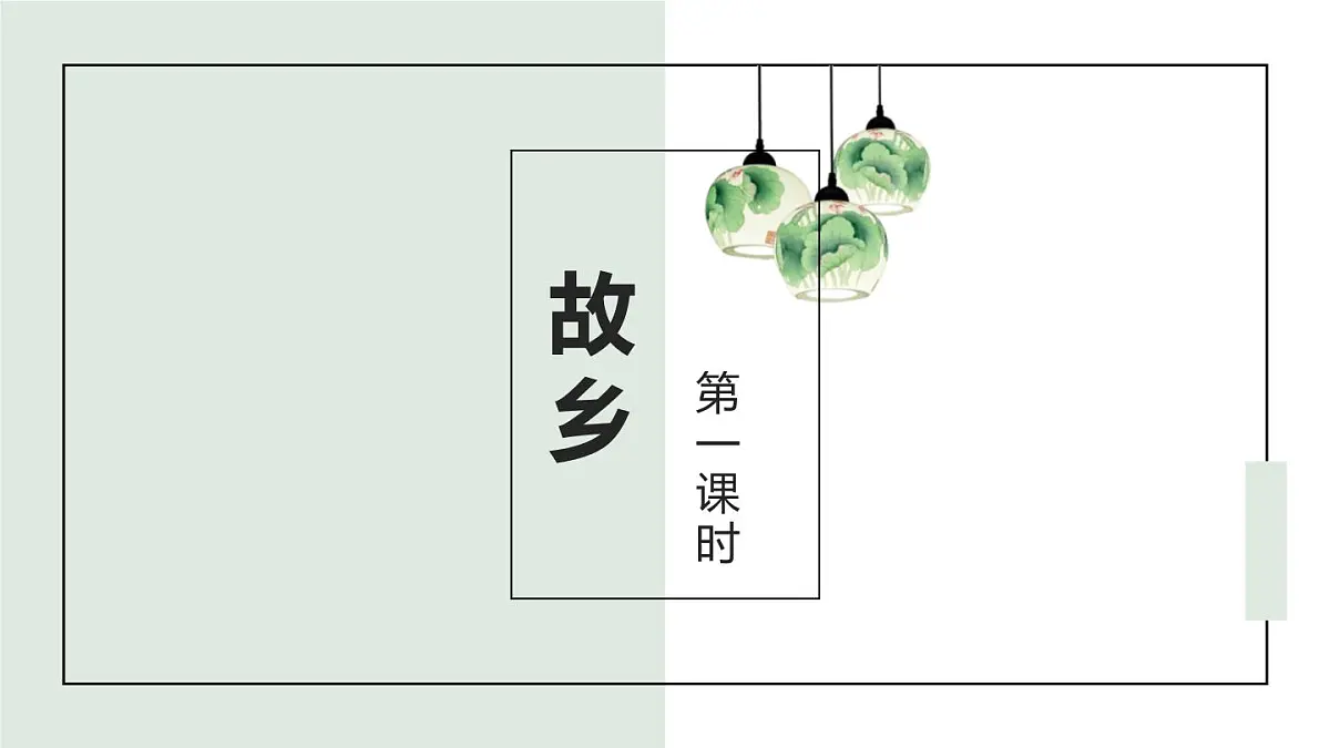 15. 故乡第5页